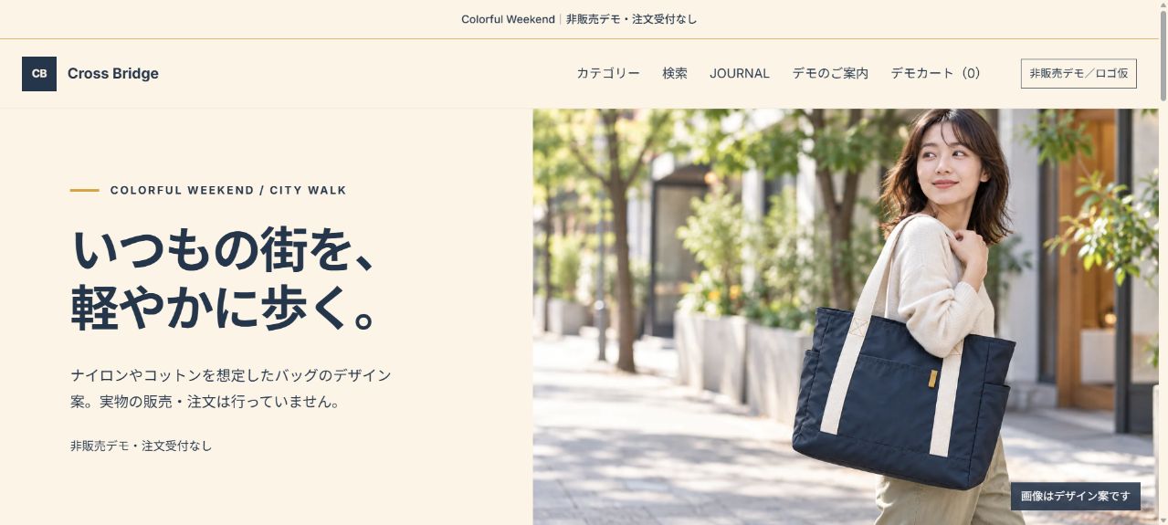 Cross Bridgeの自主制作Shopifyデモ。クリーム色の背景とネイビーのバッグを使ったホーム画面